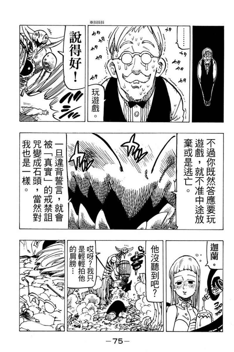 七人传奇韩漫全集-第19卷无删减无遮挡章节图片 