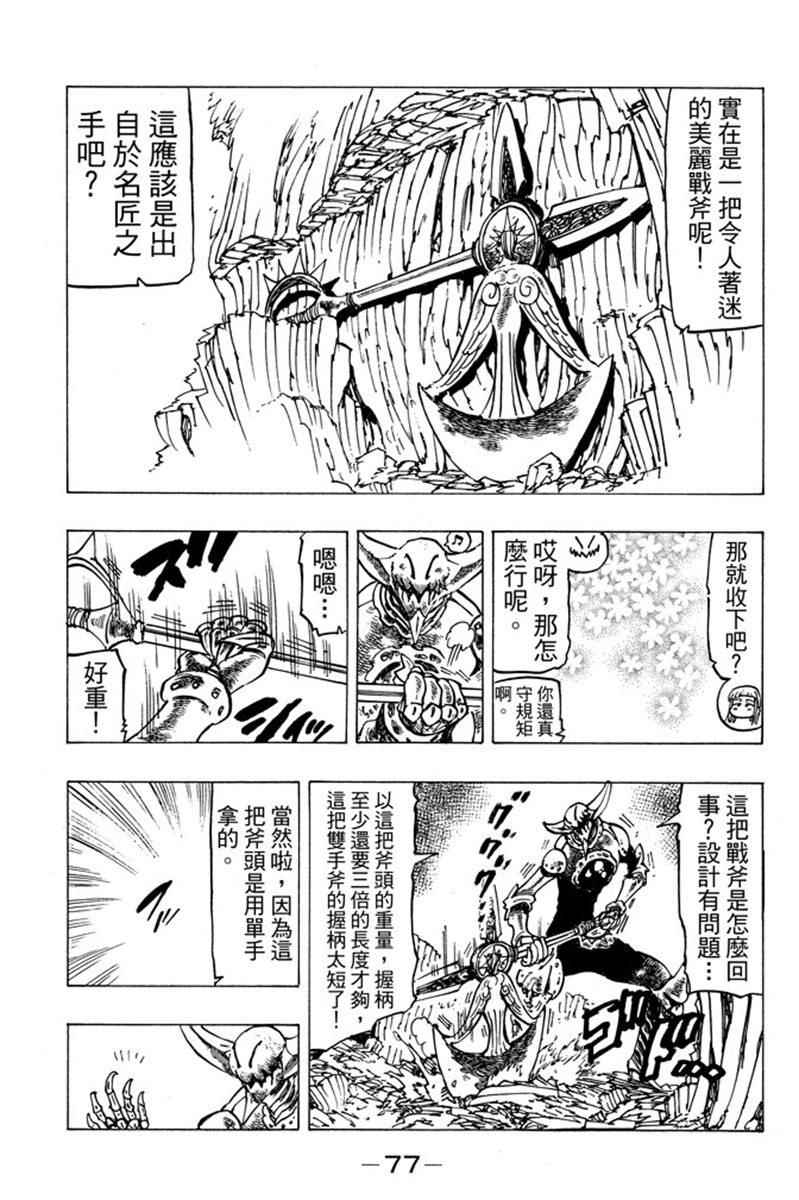七人传奇韩漫全集-第19卷无删减无遮挡章节图片 