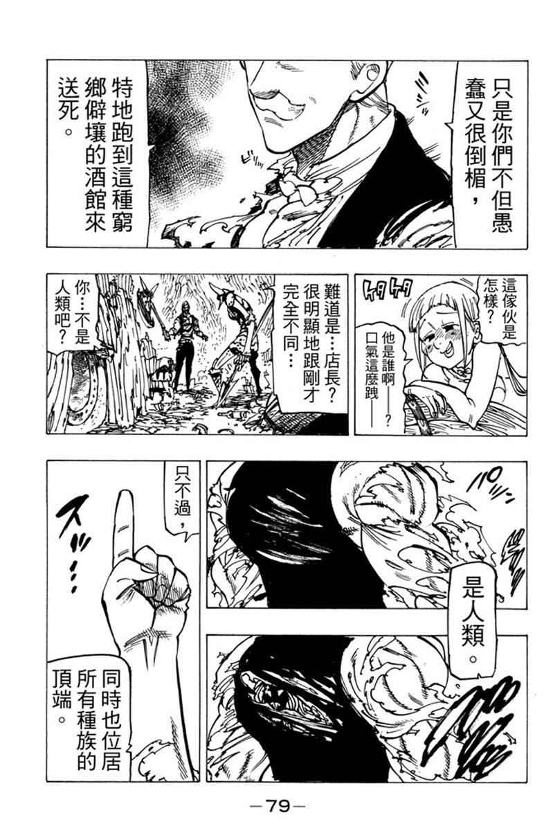 七人传奇韩漫全集-第19卷无删减无遮挡章节图片 