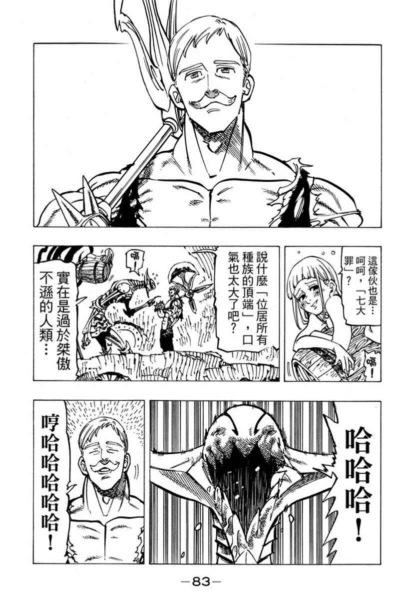 七人传奇韩漫全集-第19卷无删减无遮挡章节图片 