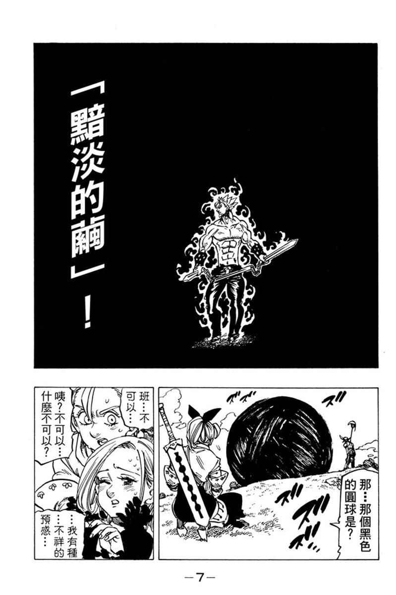 七人传奇韩漫全集-第19卷无删减无遮挡章节图片 