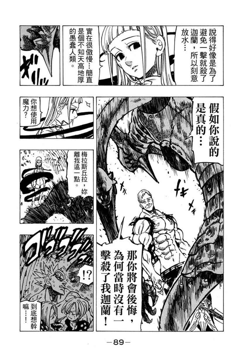 七人传奇韩漫全集-第19卷无删减无遮挡章节图片 