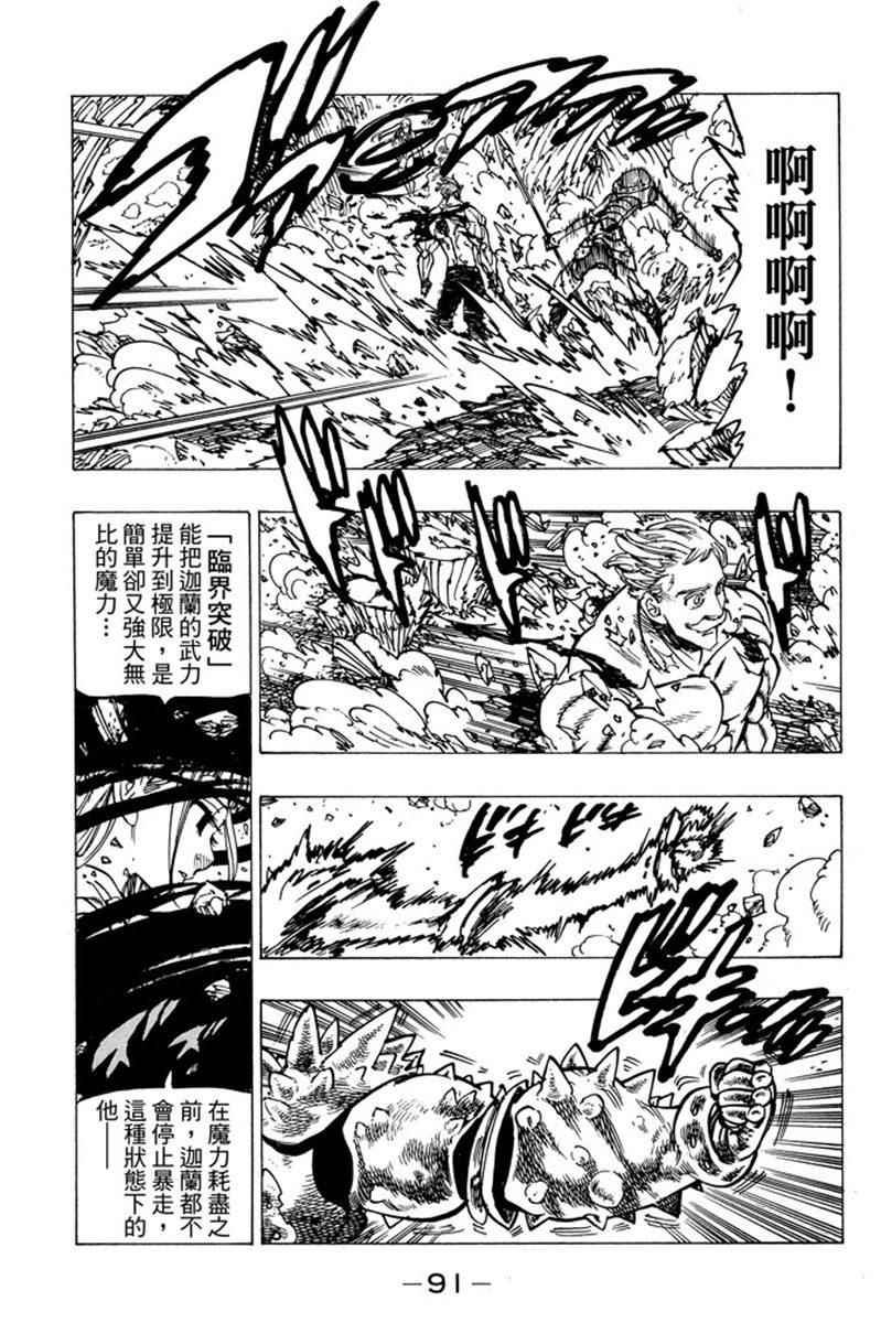 七人传奇韩漫全集-第19卷无删减无遮挡章节图片 