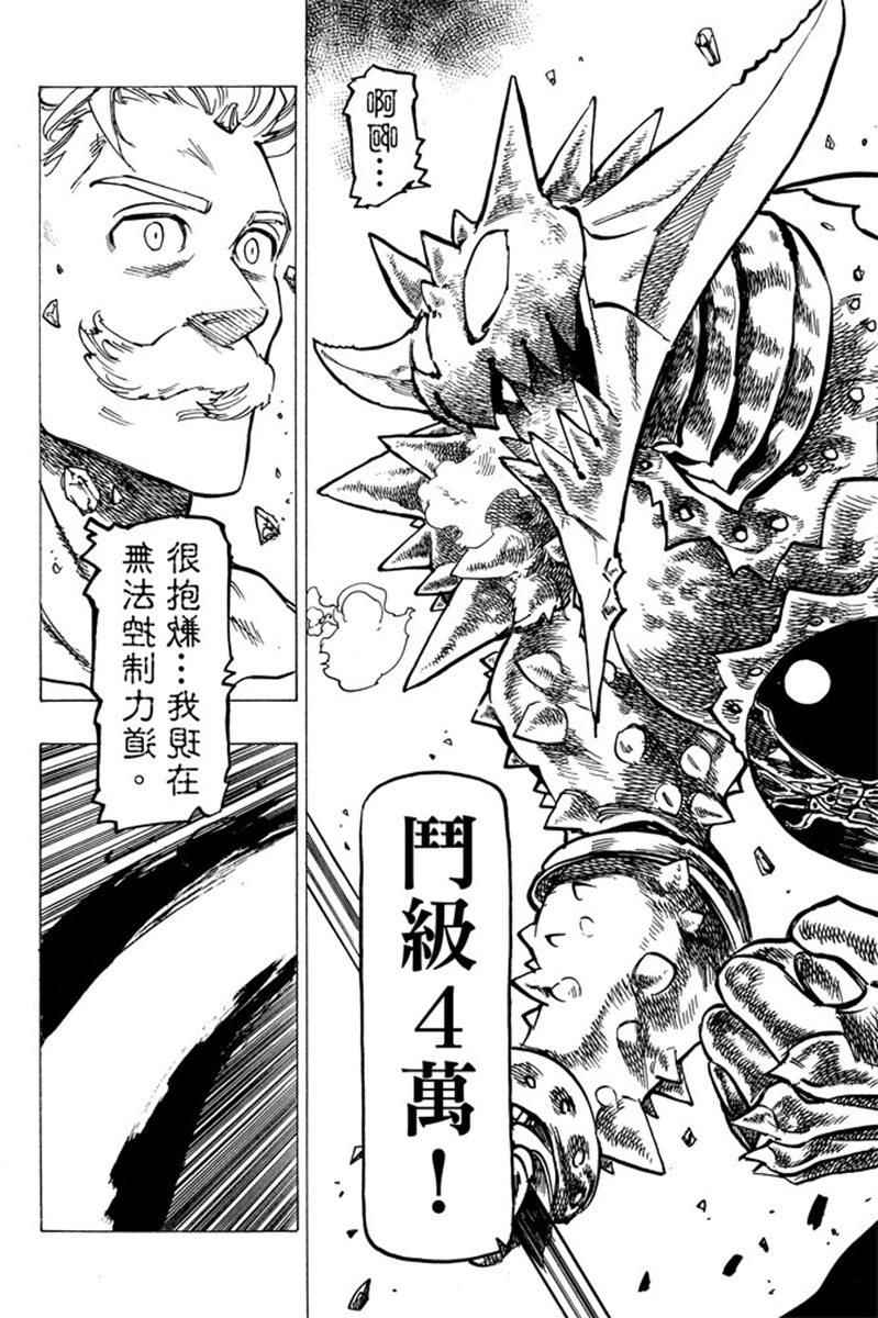 七人传奇韩漫全集-第19卷无删减无遮挡章节图片 