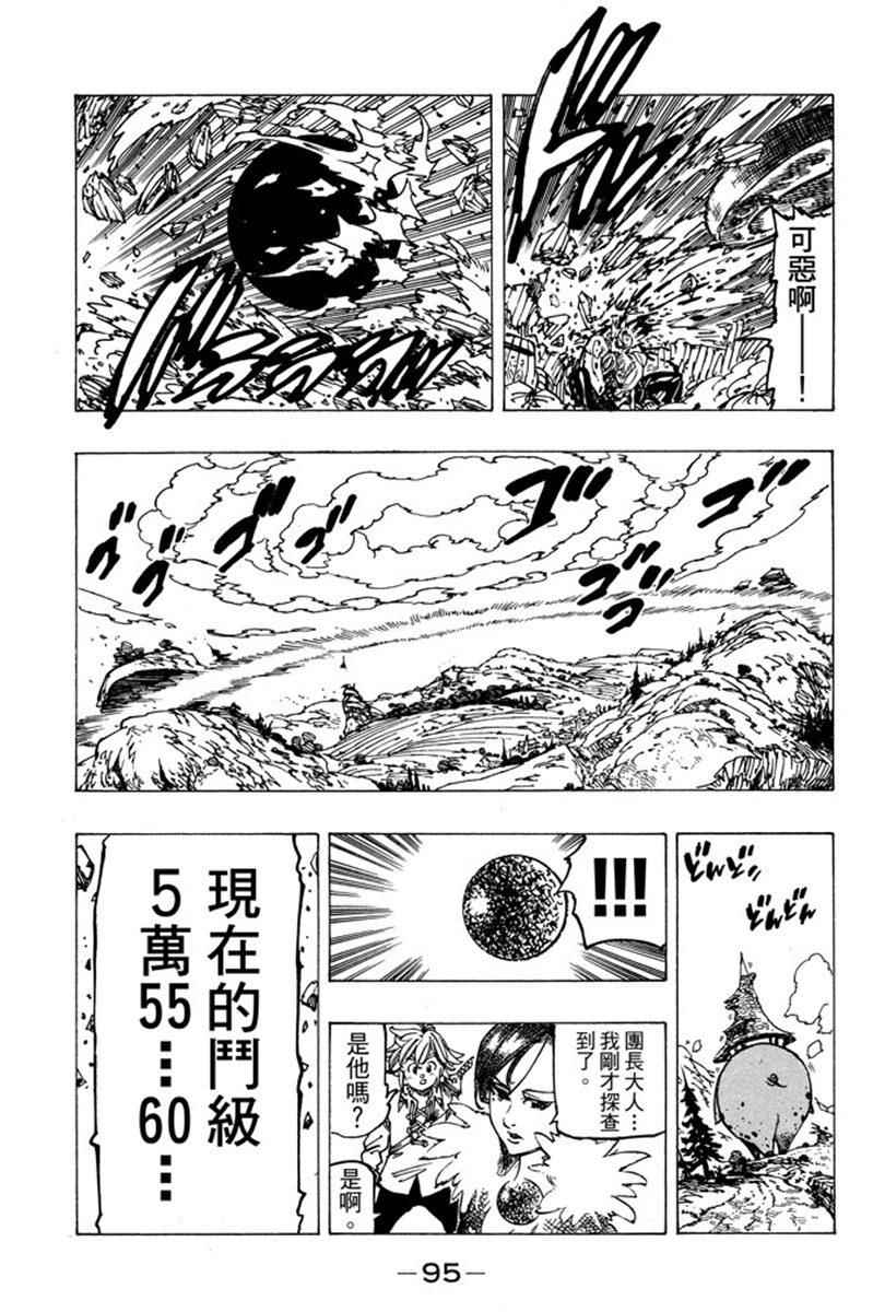 七人传奇韩漫全集-第19卷无删减无遮挡章节图片 