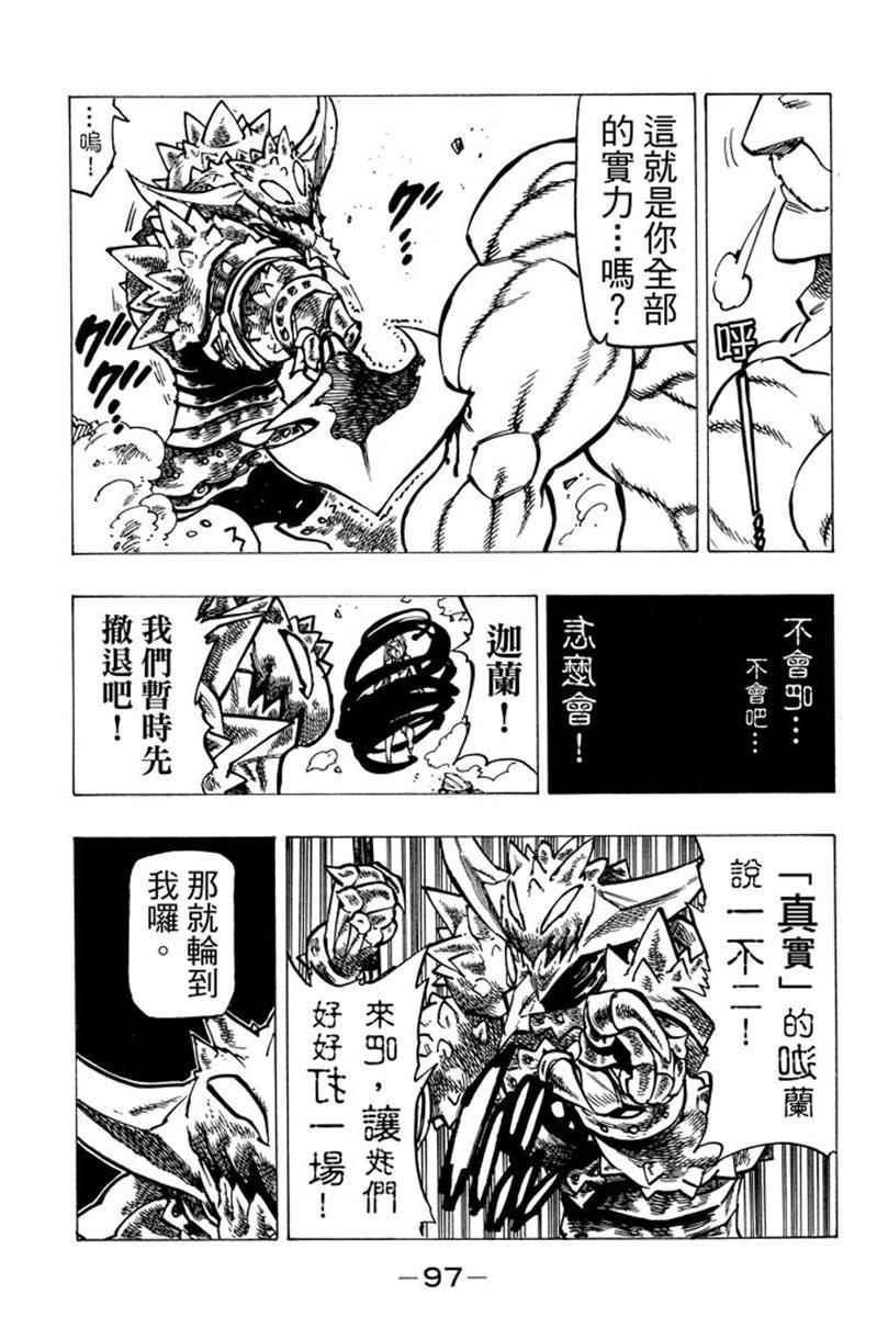 七人传奇韩漫全集-第19卷无删减无遮挡章节图片 