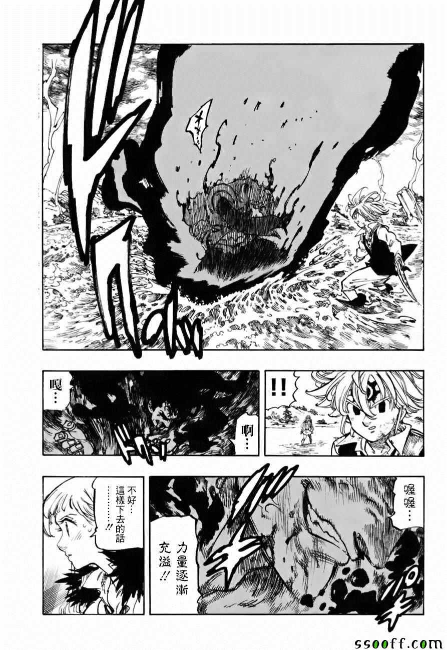 七人传奇韩漫全集-第319话无删减无遮挡章节图片 