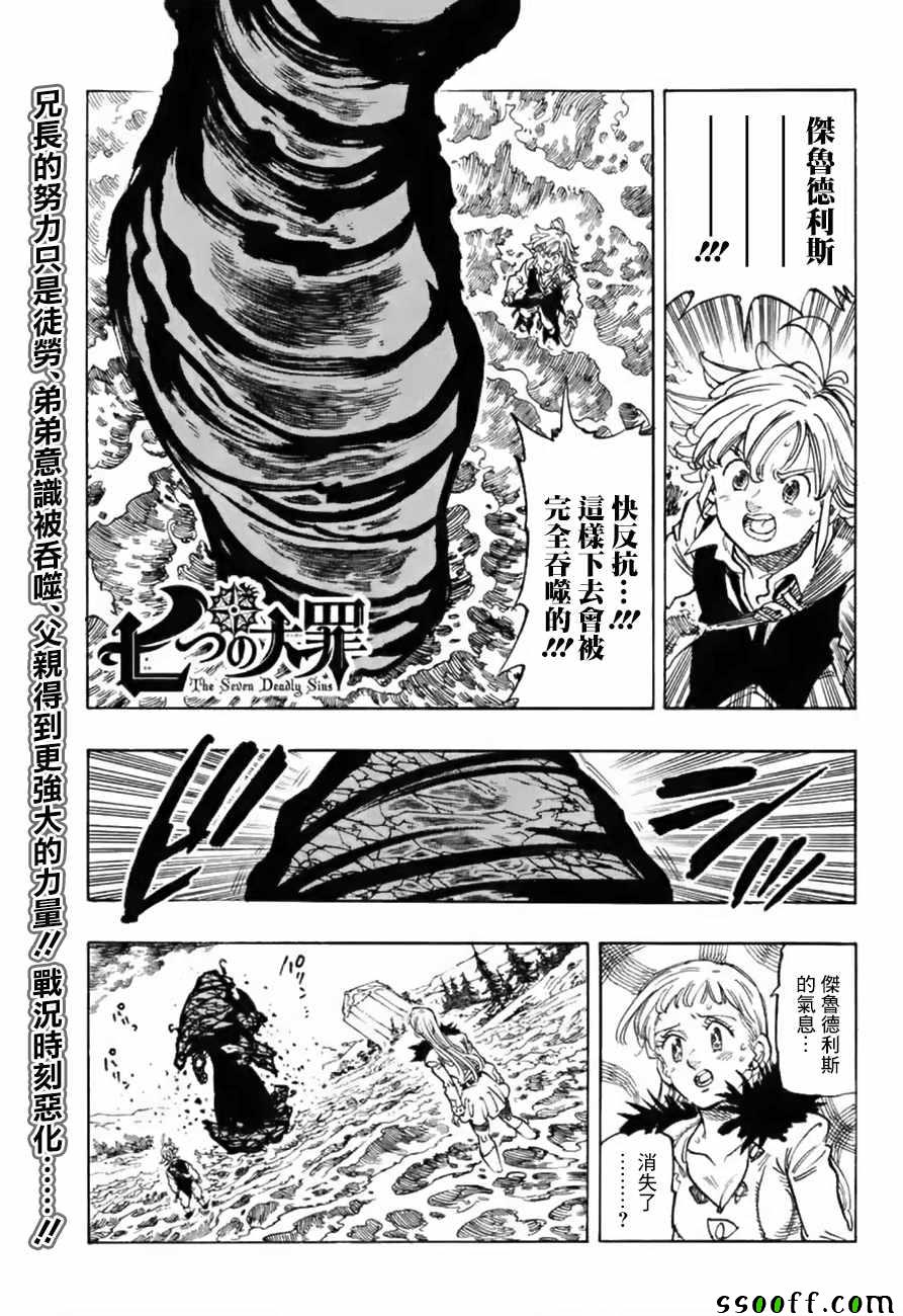 七人传奇韩漫全集-第320话无删减无遮挡章节图片 