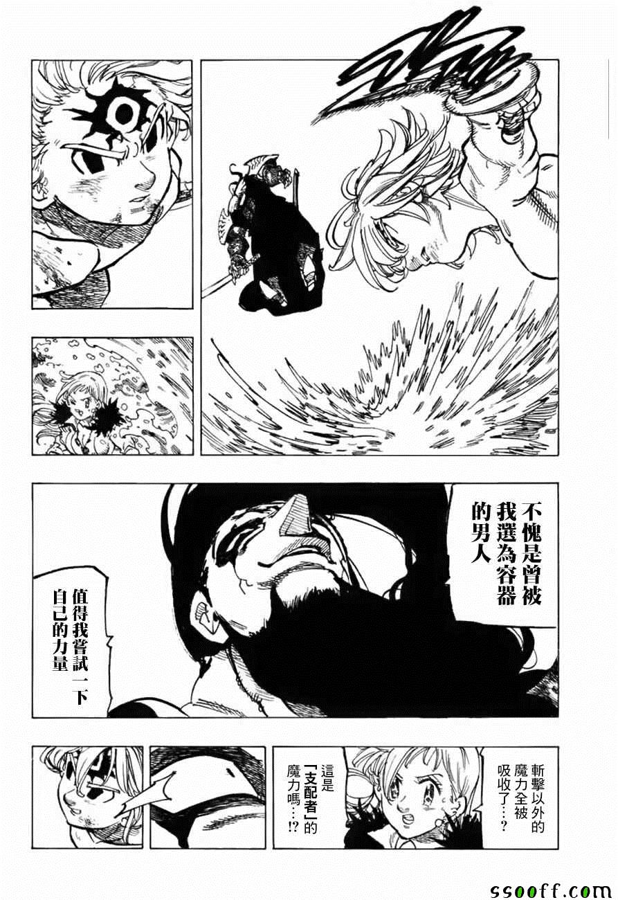 七人传奇韩漫全集-第320话无删减无遮挡章节图片 