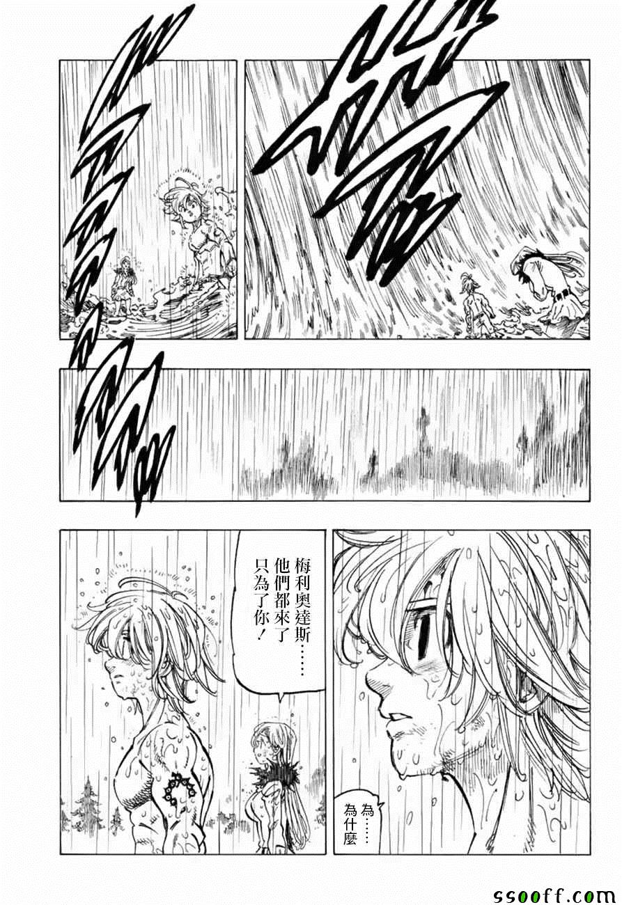 七人传奇韩漫全集-第320话无删减无遮挡章节图片 