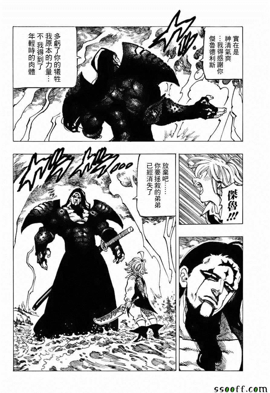 七人传奇韩漫全集-第320话无删减无遮挡章节图片 