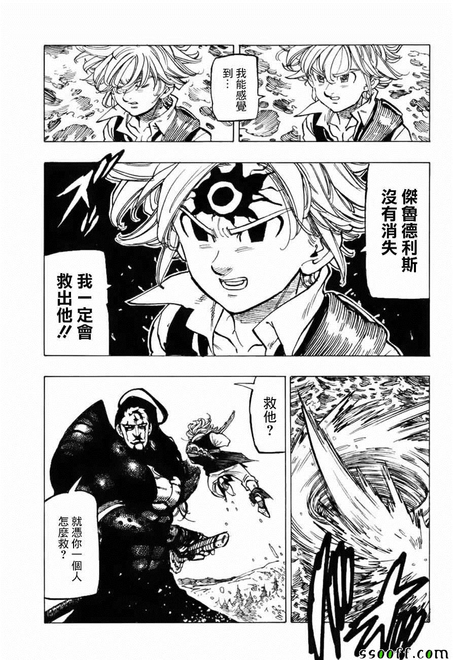 七人传奇韩漫全集-第320话无删减无遮挡章节图片 