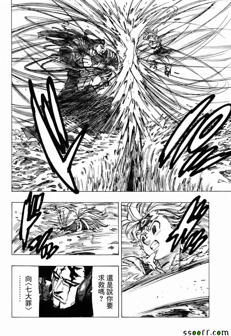 七人传奇韩漫全集-第320话无删减无遮挡章节图片 