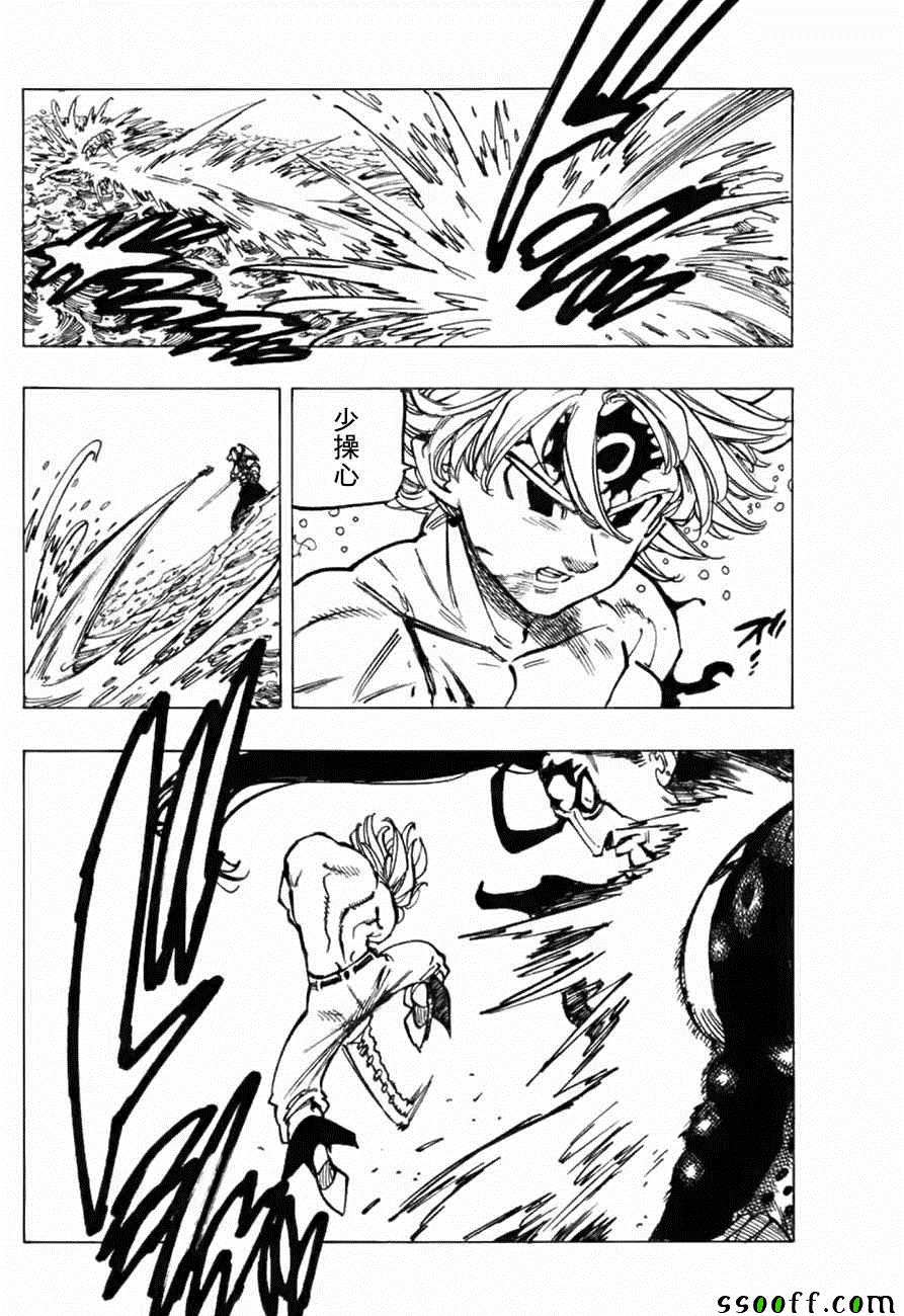 七人传奇韩漫全集-第320话无删减无遮挡章节图片 