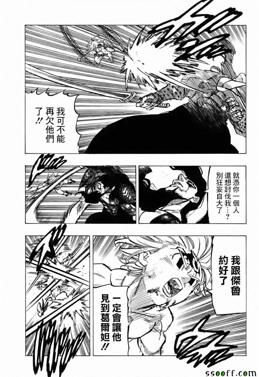 七人传奇韩漫全集-第320话无删减无遮挡章节图片 