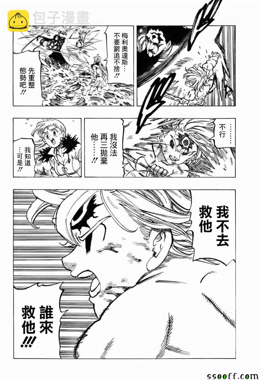 七人传奇韩漫全集-第320话无删减无遮挡章节图片 