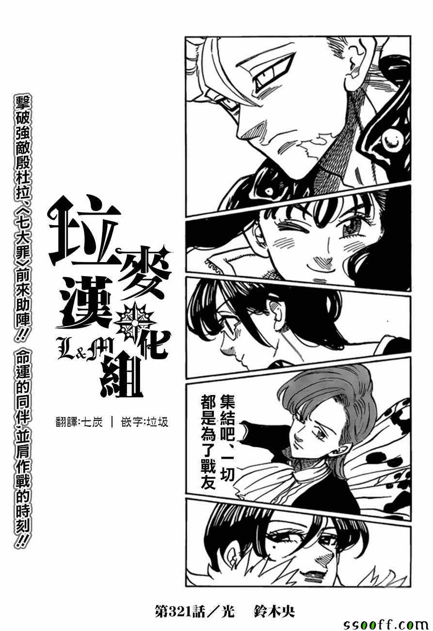 七人传奇韩漫全集-第321话无删减无遮挡章节图片 