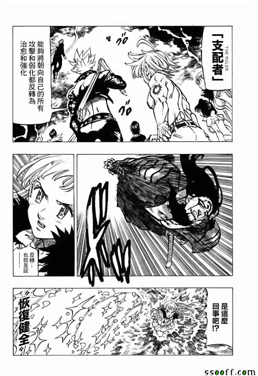 七人传奇韩漫全集-第321话无删减无遮挡章节图片 