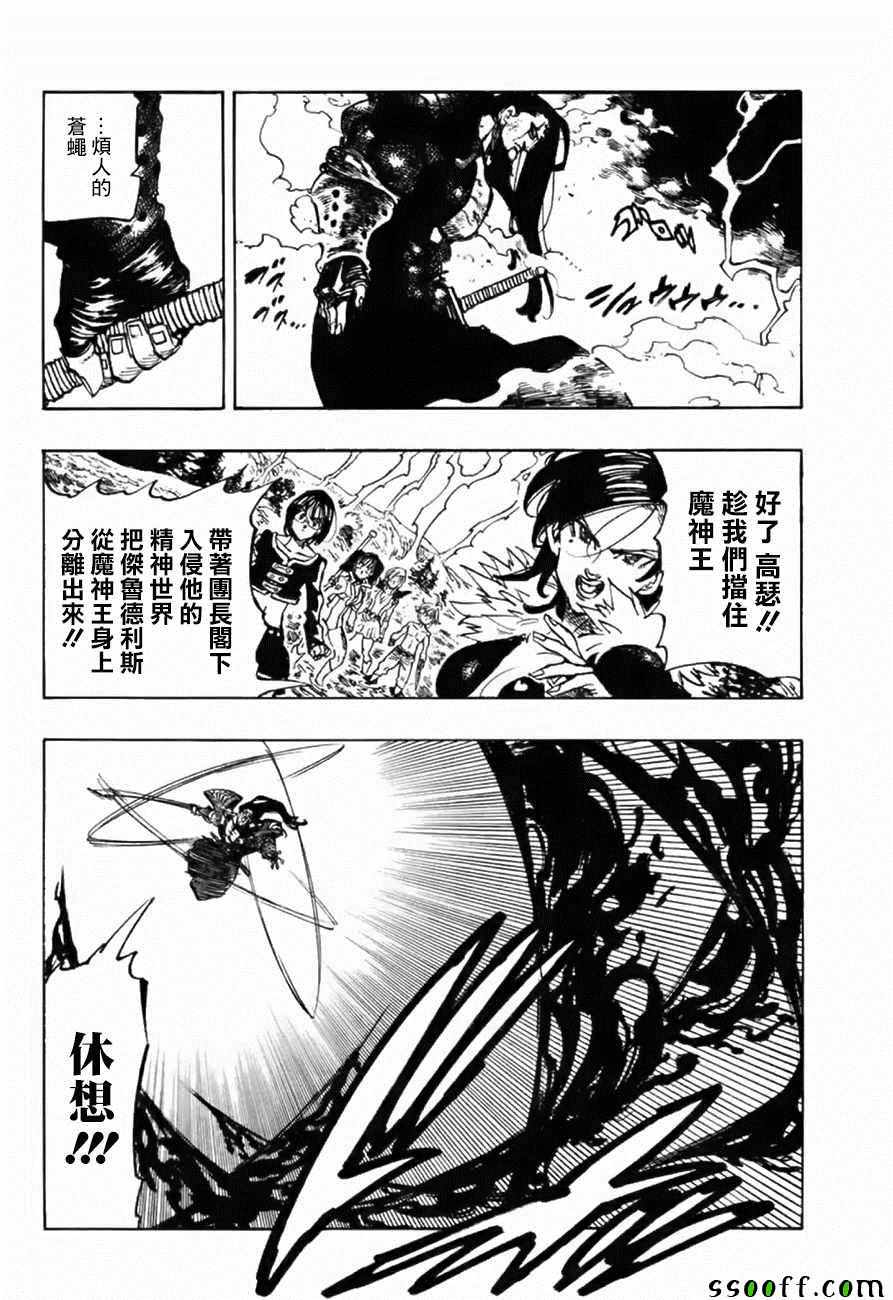 七人传奇韩漫全集-第321话无删减无遮挡章节图片 
