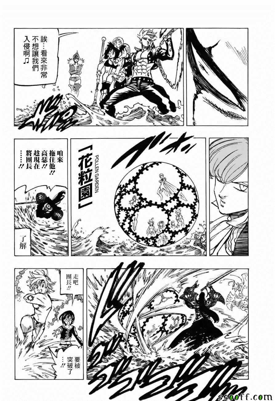 七人传奇韩漫全集-第321话无删减无遮挡章节图片 