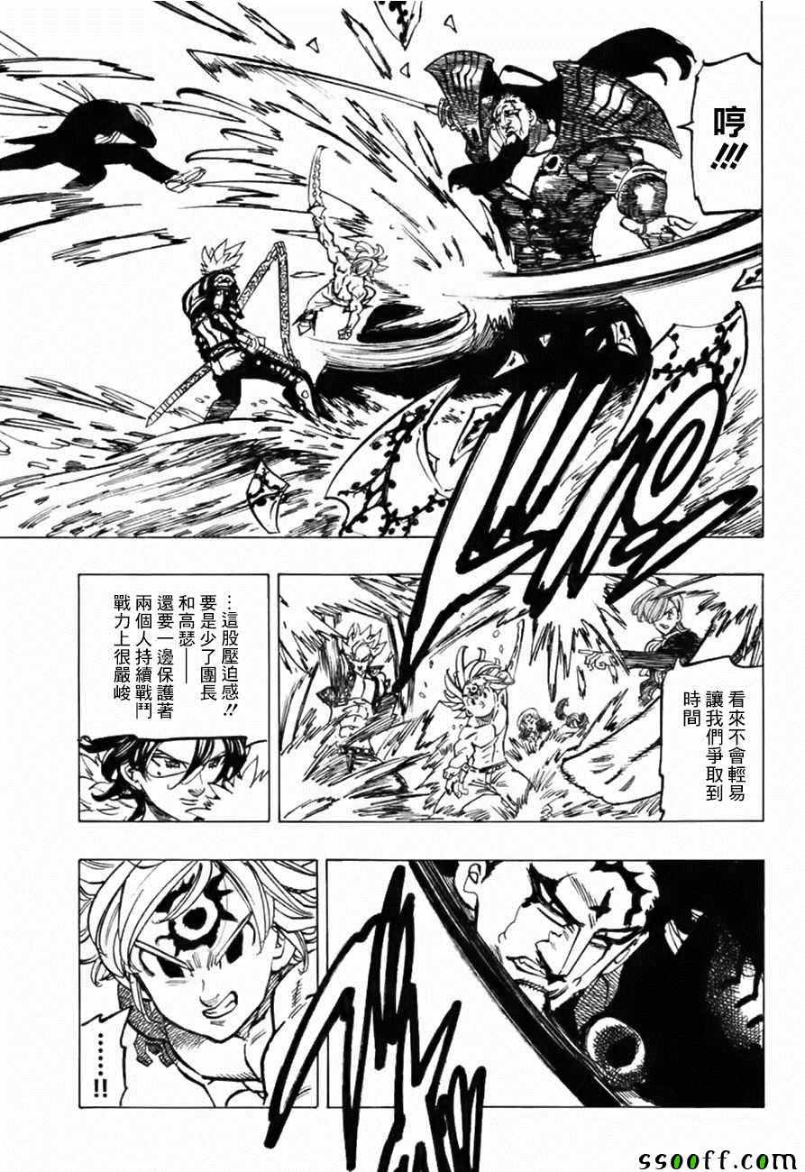 七人传奇韩漫全集-第321话无删减无遮挡章节图片 