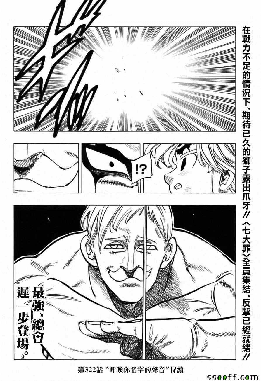 七人传奇韩漫全集-第321话无删减无遮挡章节图片 