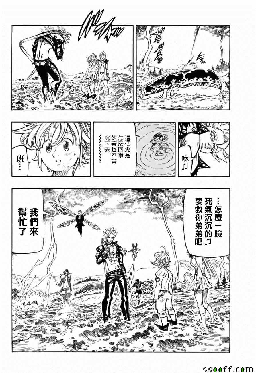 七人传奇韩漫全集-第321话无删减无遮挡章节图片 