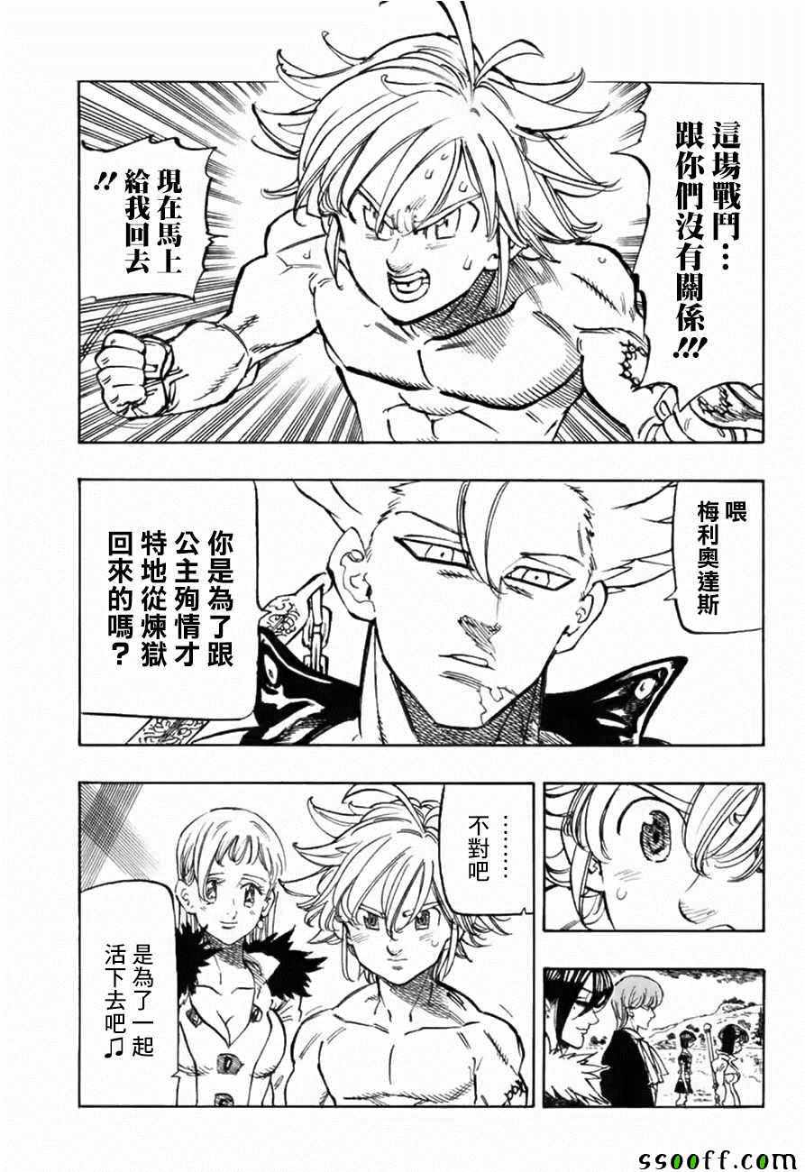 七人传奇韩漫全集-第321话无删减无遮挡章节图片 