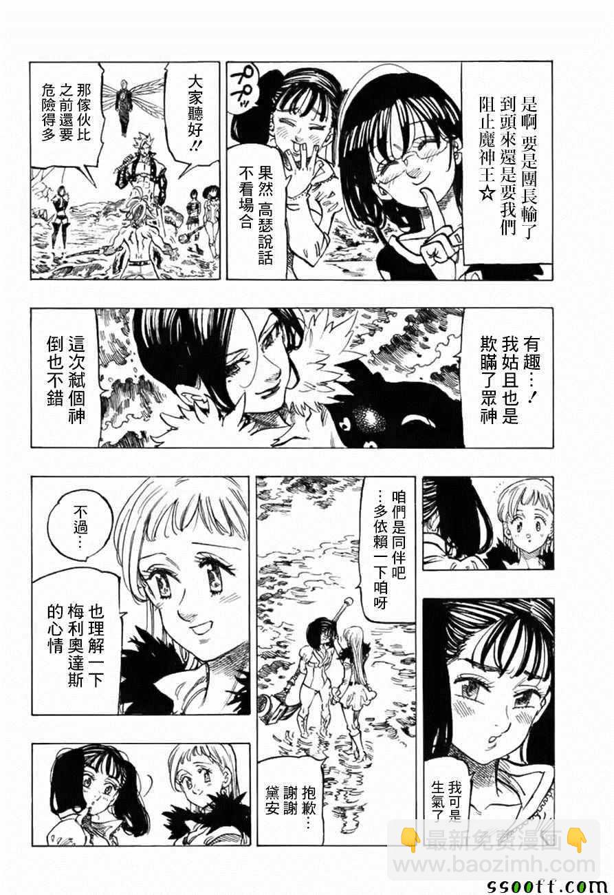 七人传奇韩漫全集-第321话无删减无遮挡章节图片 