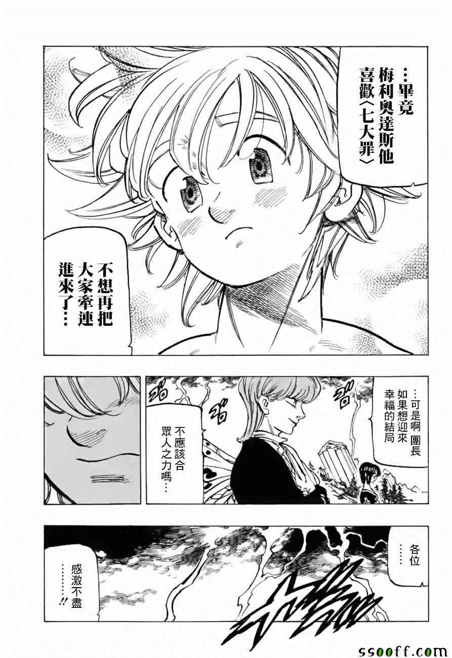 七人传奇韩漫全集-第321话无删减无遮挡章节图片 