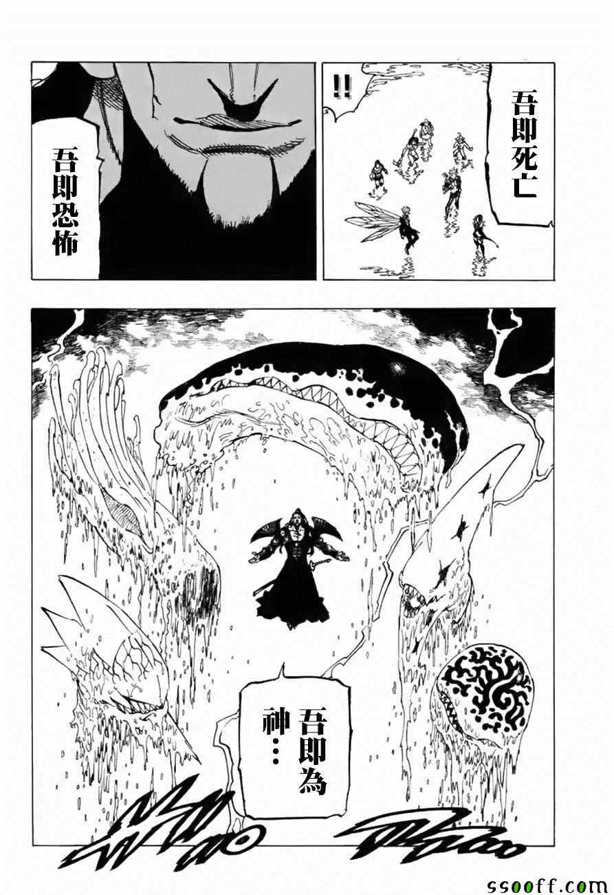 七人传奇韩漫全集-第321话无删减无遮挡章节图片 