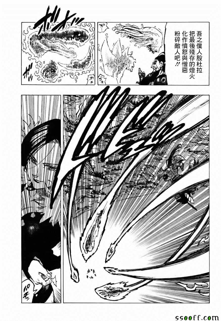 七人传奇韩漫全集-第321话无删减无遮挡章节图片 