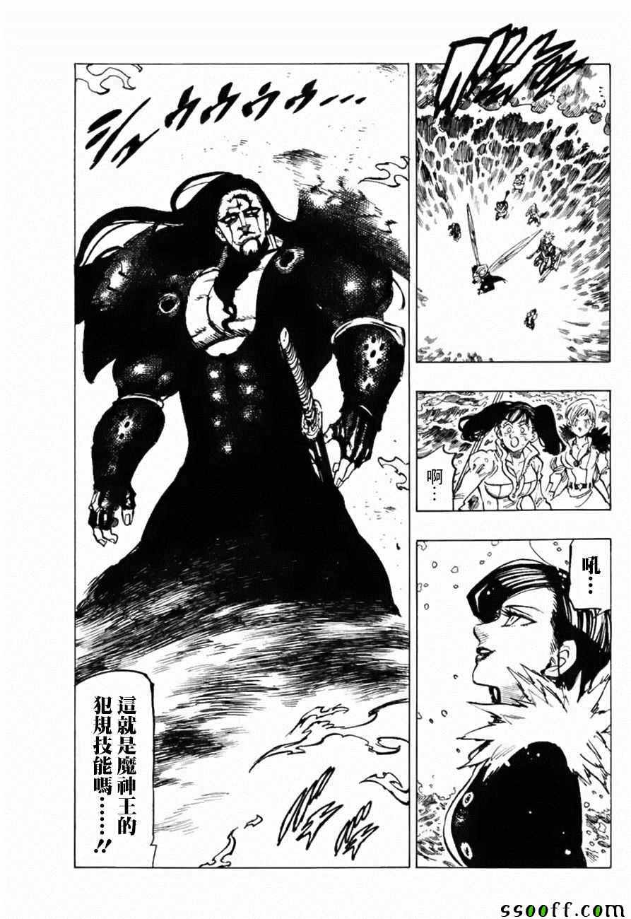 七人传奇韩漫全集-第321话无删减无遮挡章节图片 