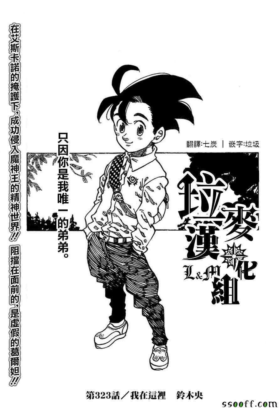 七人传奇韩漫全集-第323话无删减无遮挡章节图片 