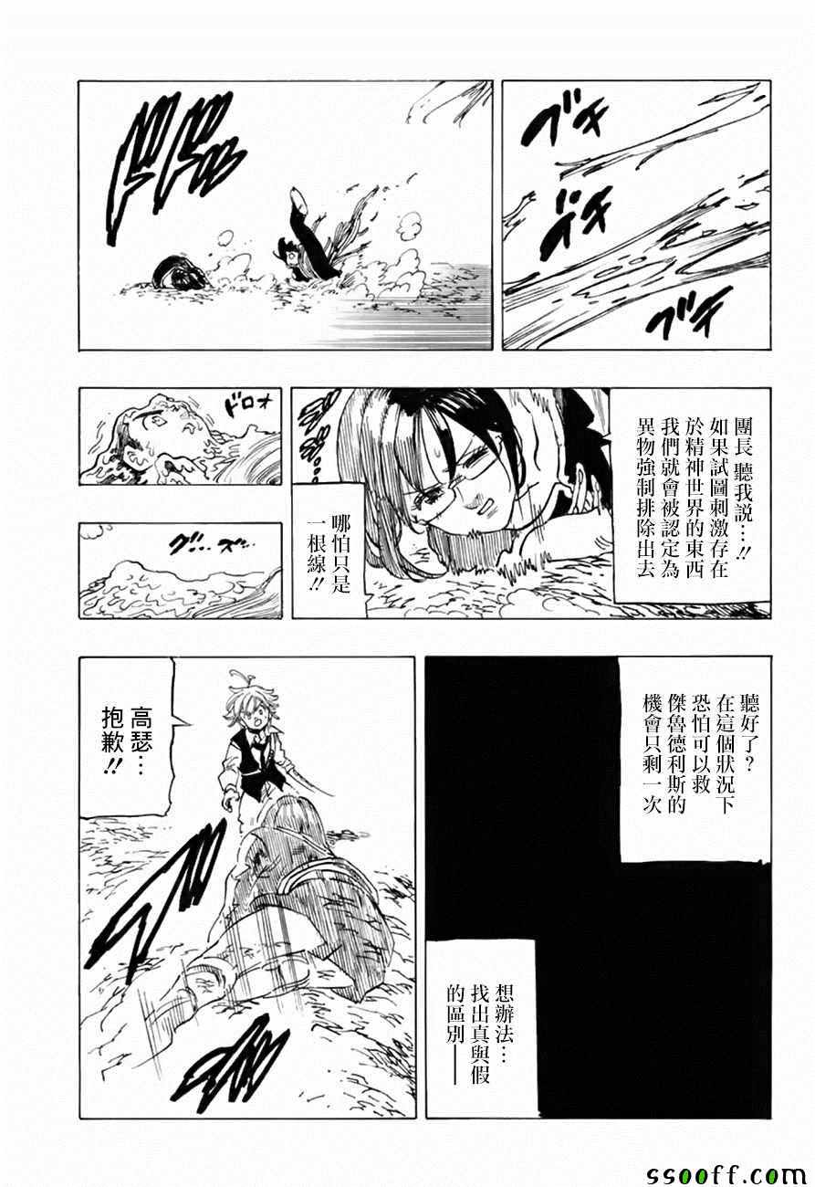 七人传奇韩漫全集-第323话无删减无遮挡章节图片 
