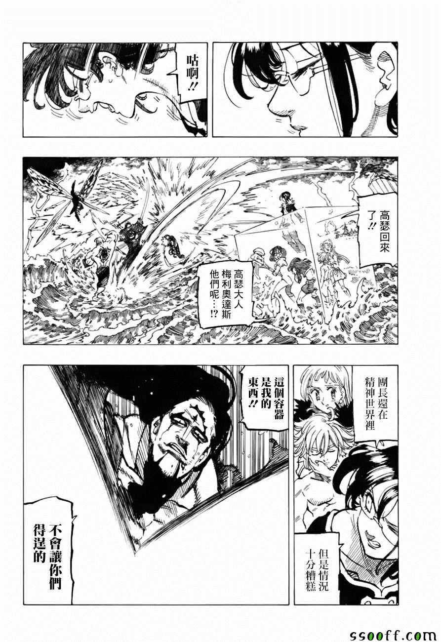 七人传奇韩漫全集-第323话无删减无遮挡章节图片 