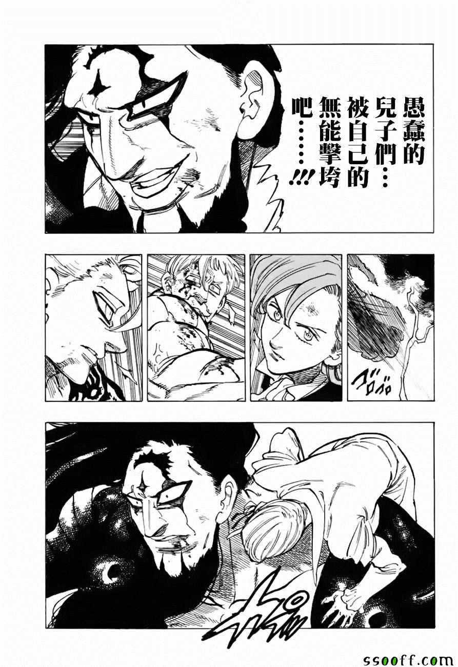 七人传奇韩漫全集-第323话无删减无遮挡章节图片 