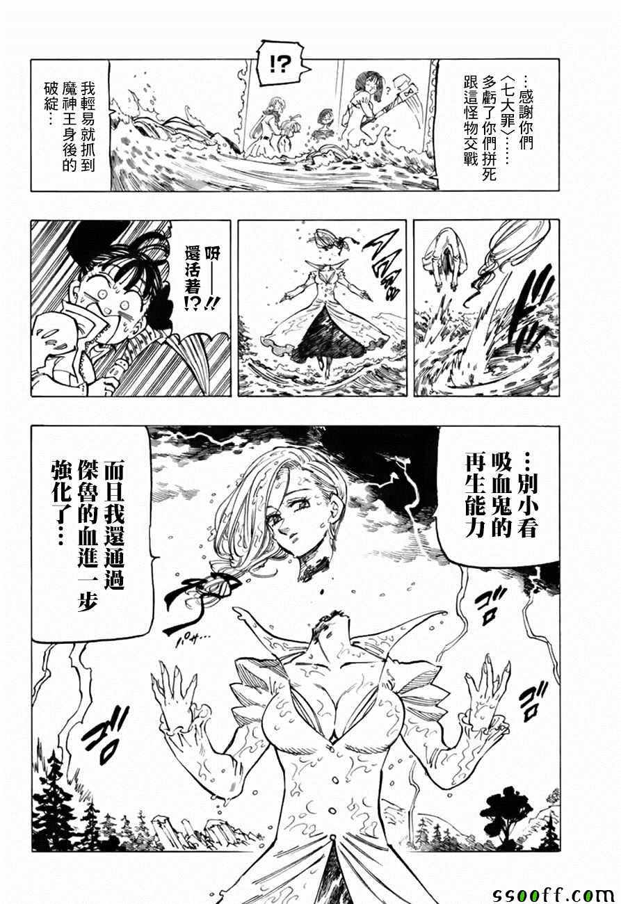 七人传奇韩漫全集-第323话无删减无遮挡章节图片 