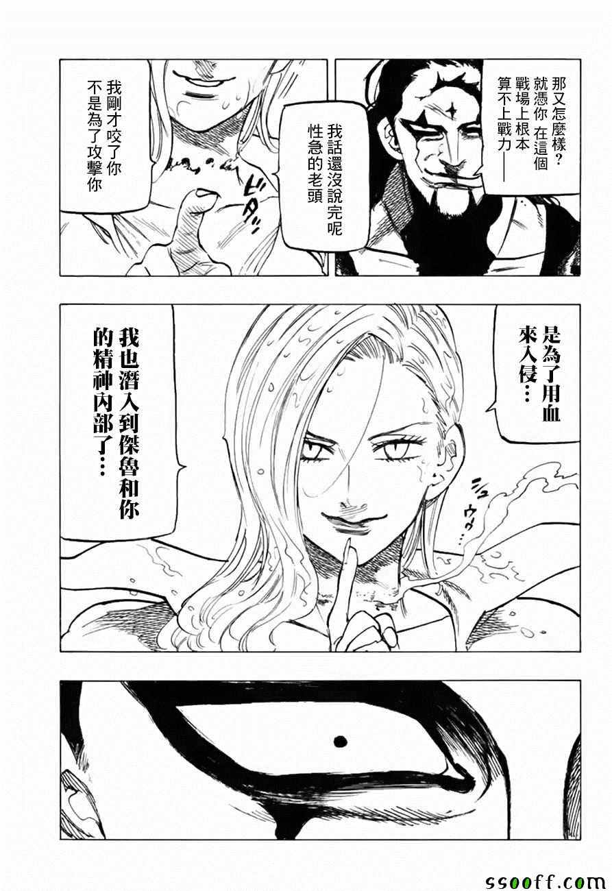 七人传奇韩漫全集-第323话无删减无遮挡章节图片 