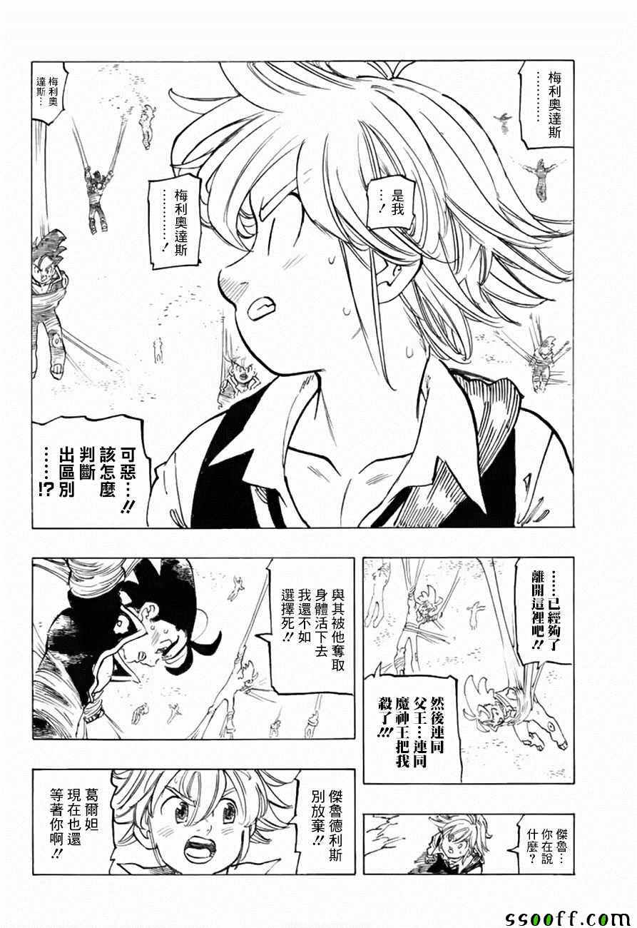七人传奇韩漫全集-第323话无删减无遮挡章节图片 