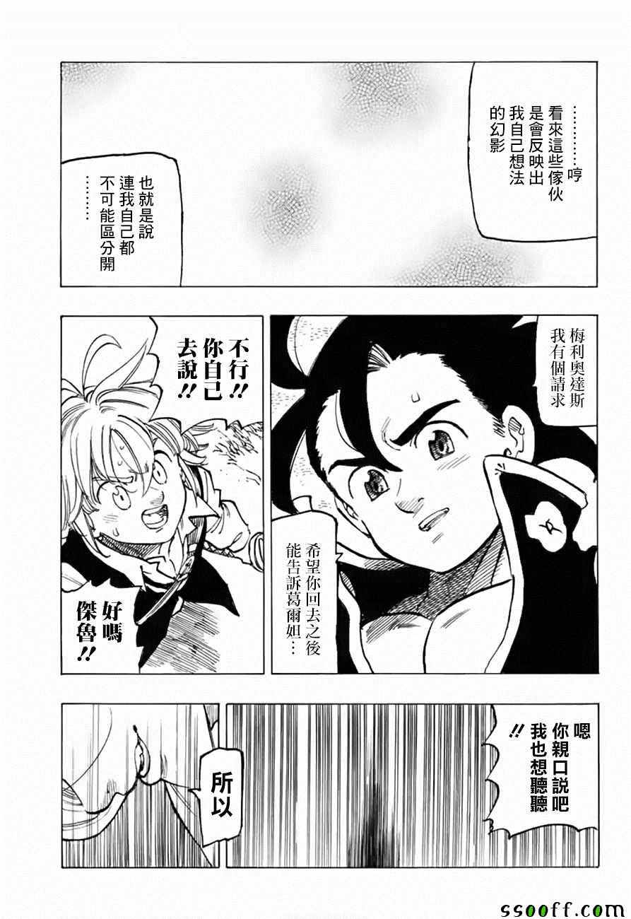 七人传奇韩漫全集-第323话无删减无遮挡章节图片 