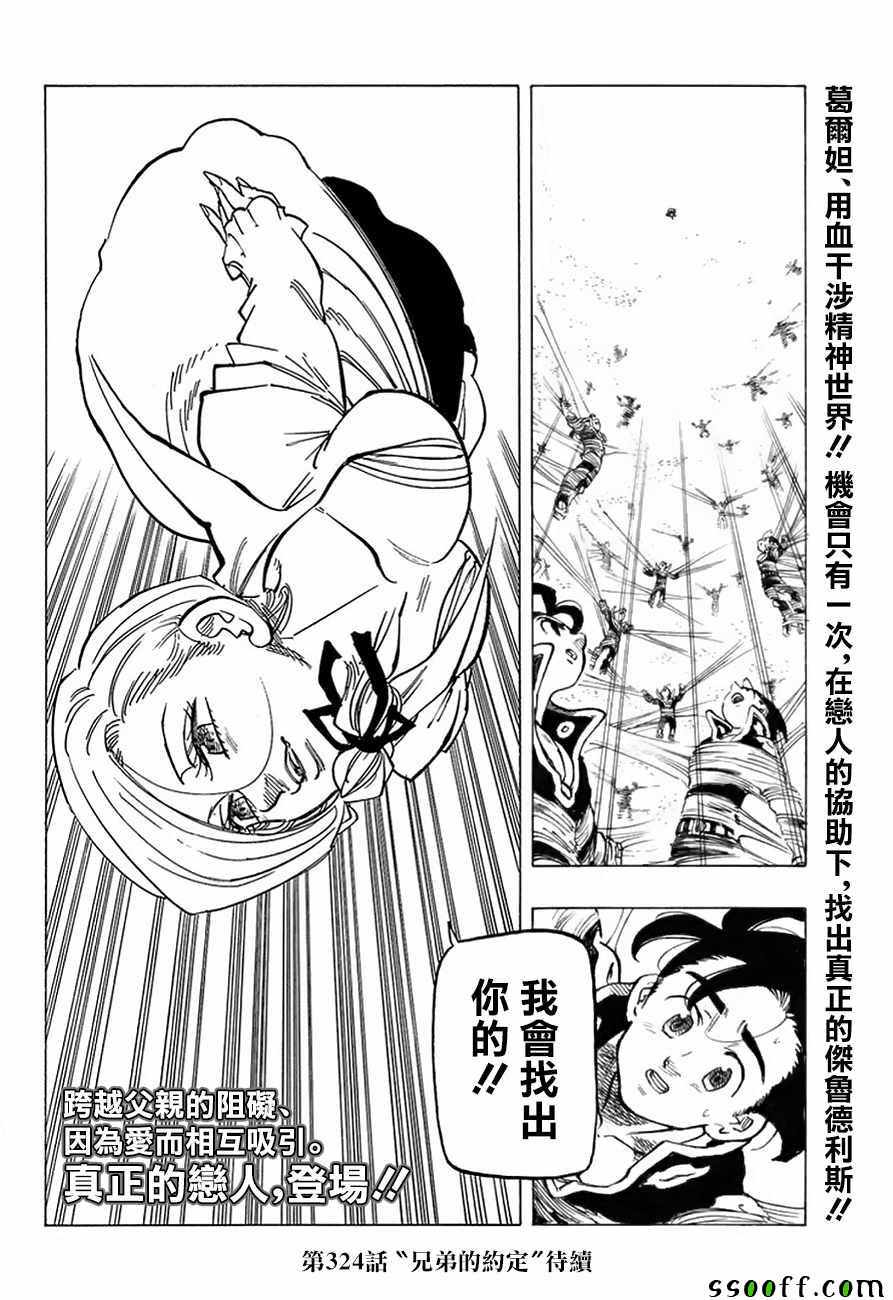 七人传奇韩漫全集-第323话无删减无遮挡章节图片 