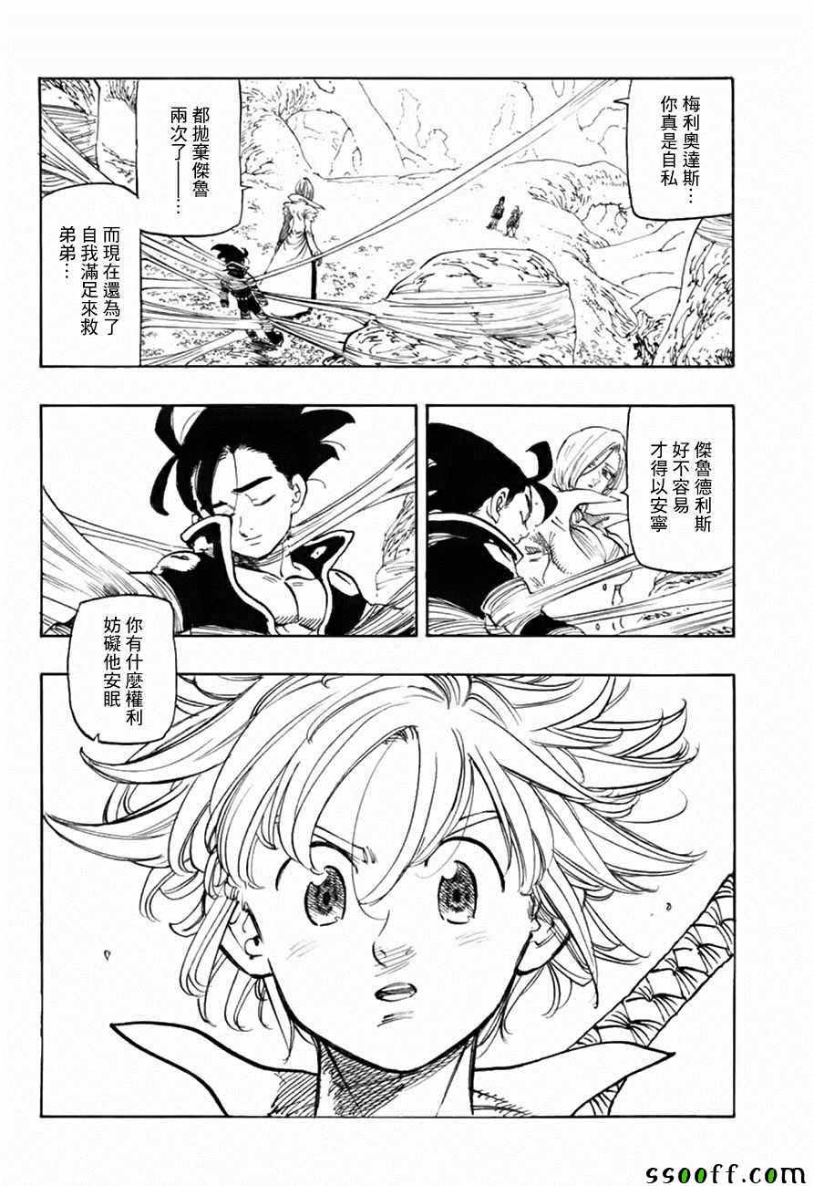 七人传奇韩漫全集-第323话无删减无遮挡章节图片 