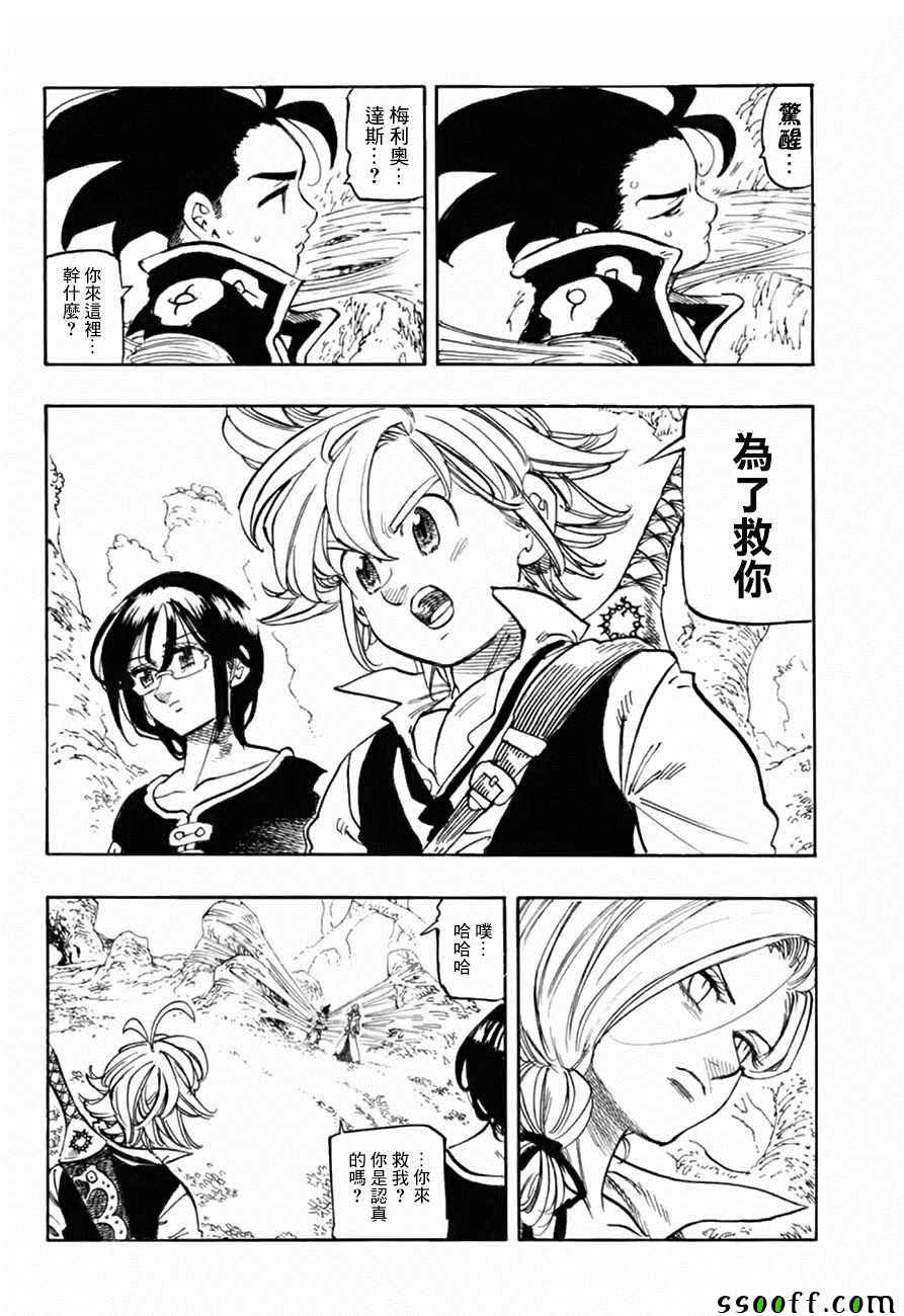 七人传奇韩漫全集-第323话无删减无遮挡章节图片 