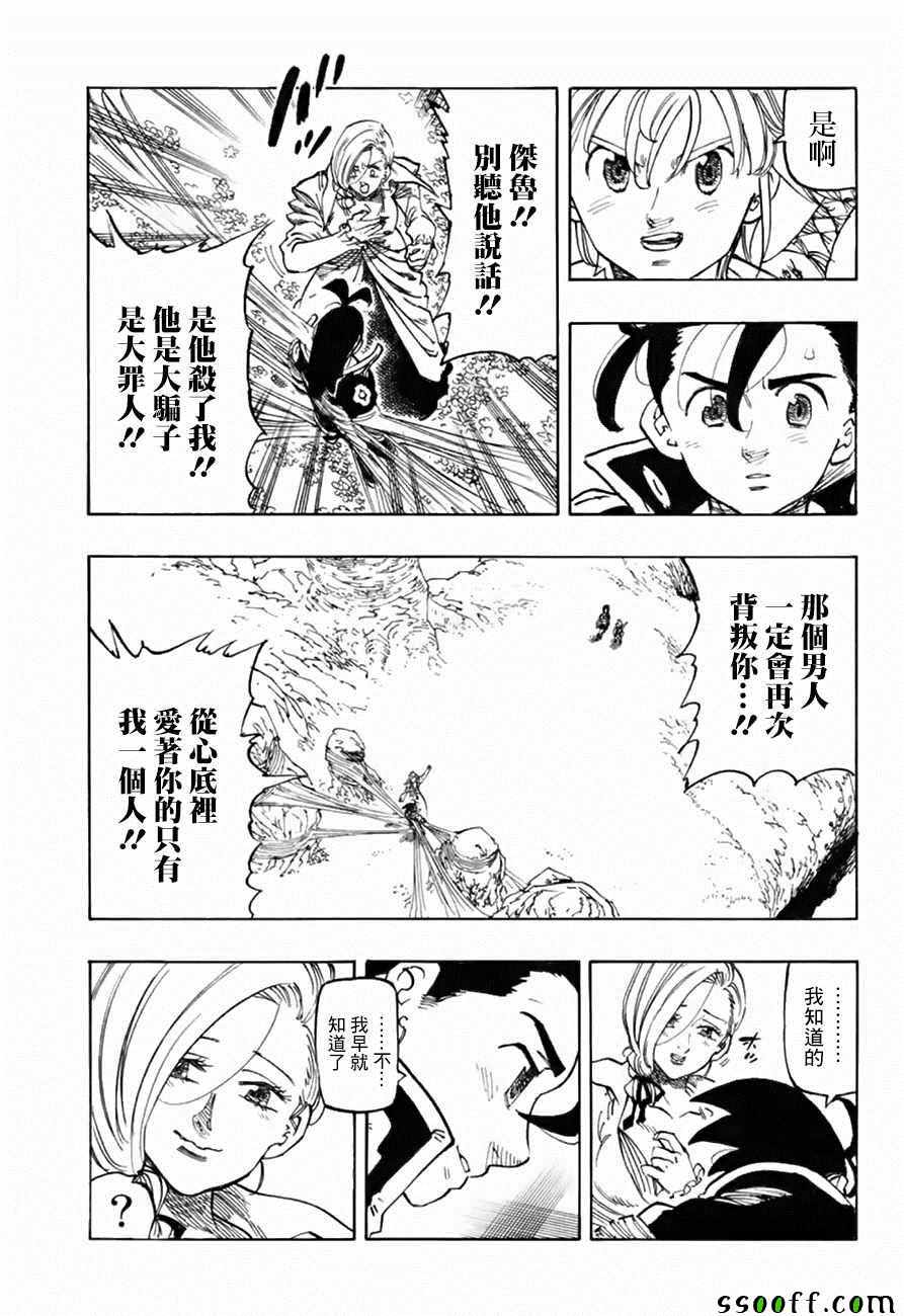 七人传奇韩漫全集-第323话无删减无遮挡章节图片 