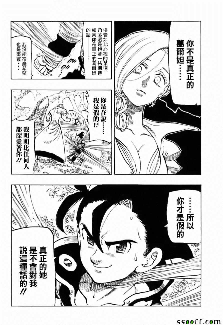 七人传奇韩漫全集-第323话无删减无遮挡章节图片 