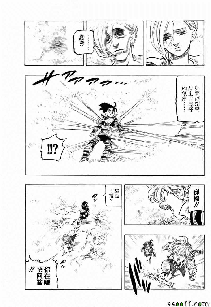 七人传奇韩漫全集-第323话无删减无遮挡章节图片 
