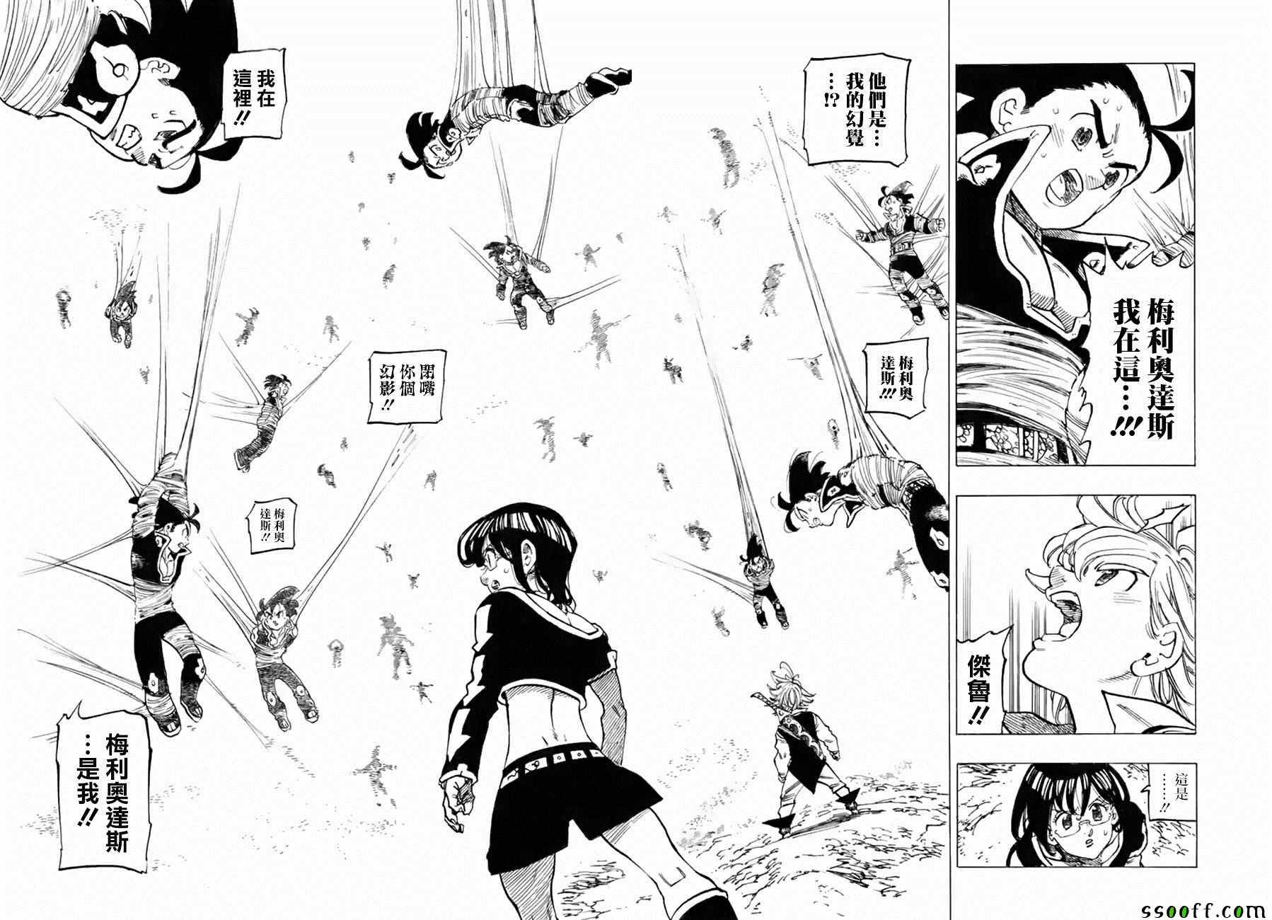 七人传奇韩漫全集-第323话无删减无遮挡章节图片 