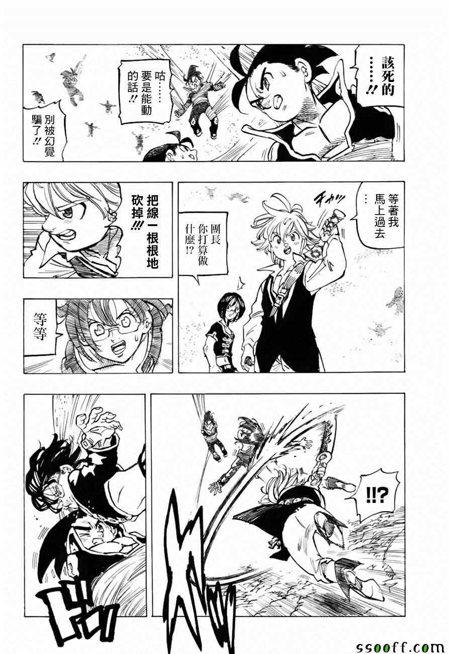 七人传奇韩漫全集-第323话无删减无遮挡章节图片 