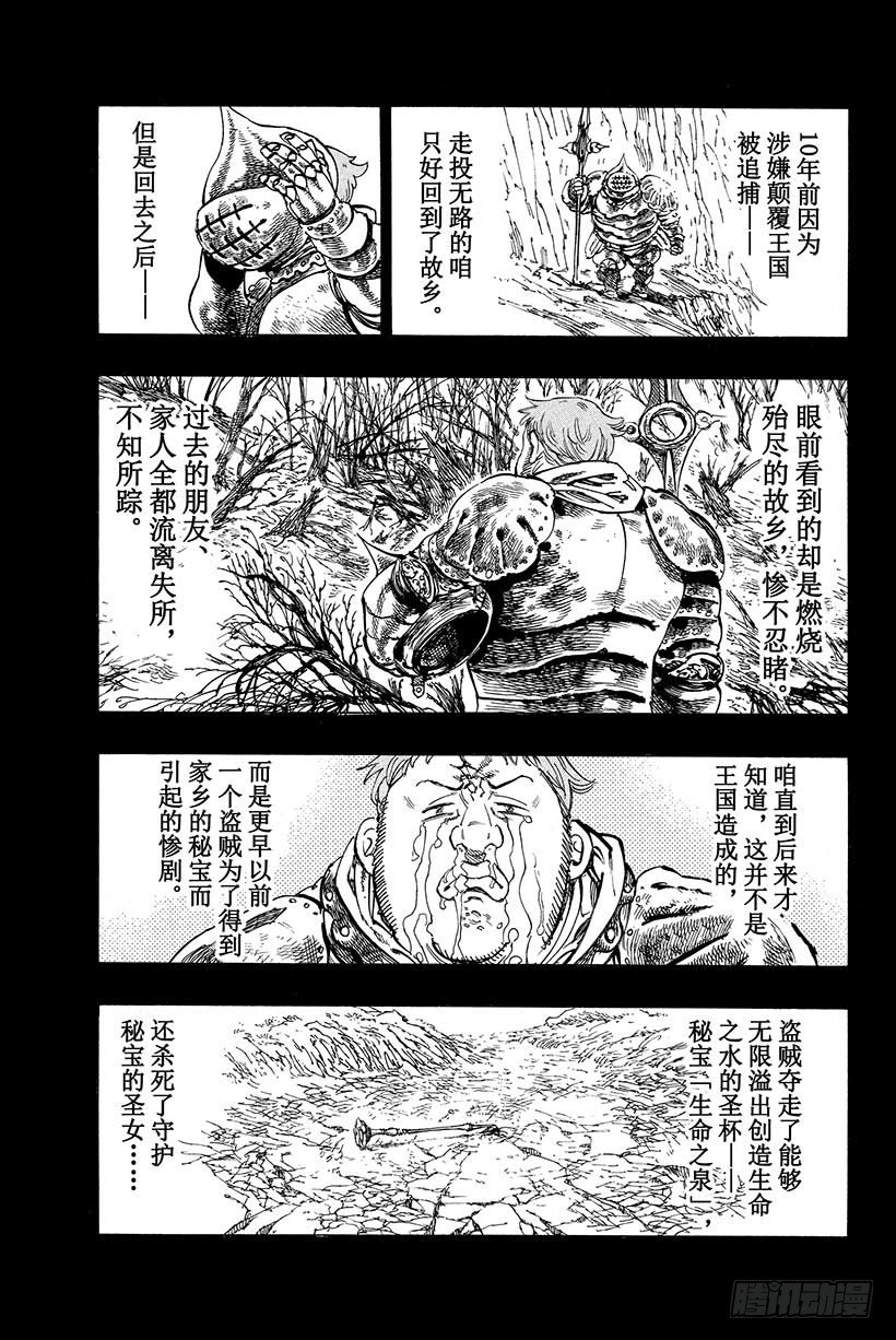 七人传奇韩漫全集-第21话 复仇骑士无删减无遮挡章节图片 